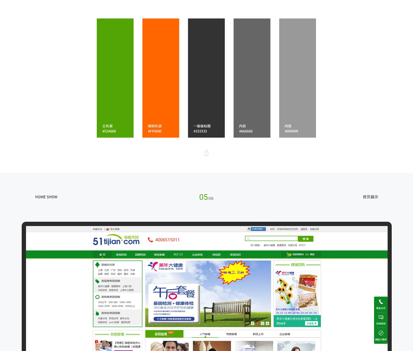 體檢無憂商城項(xiàng)目圖片