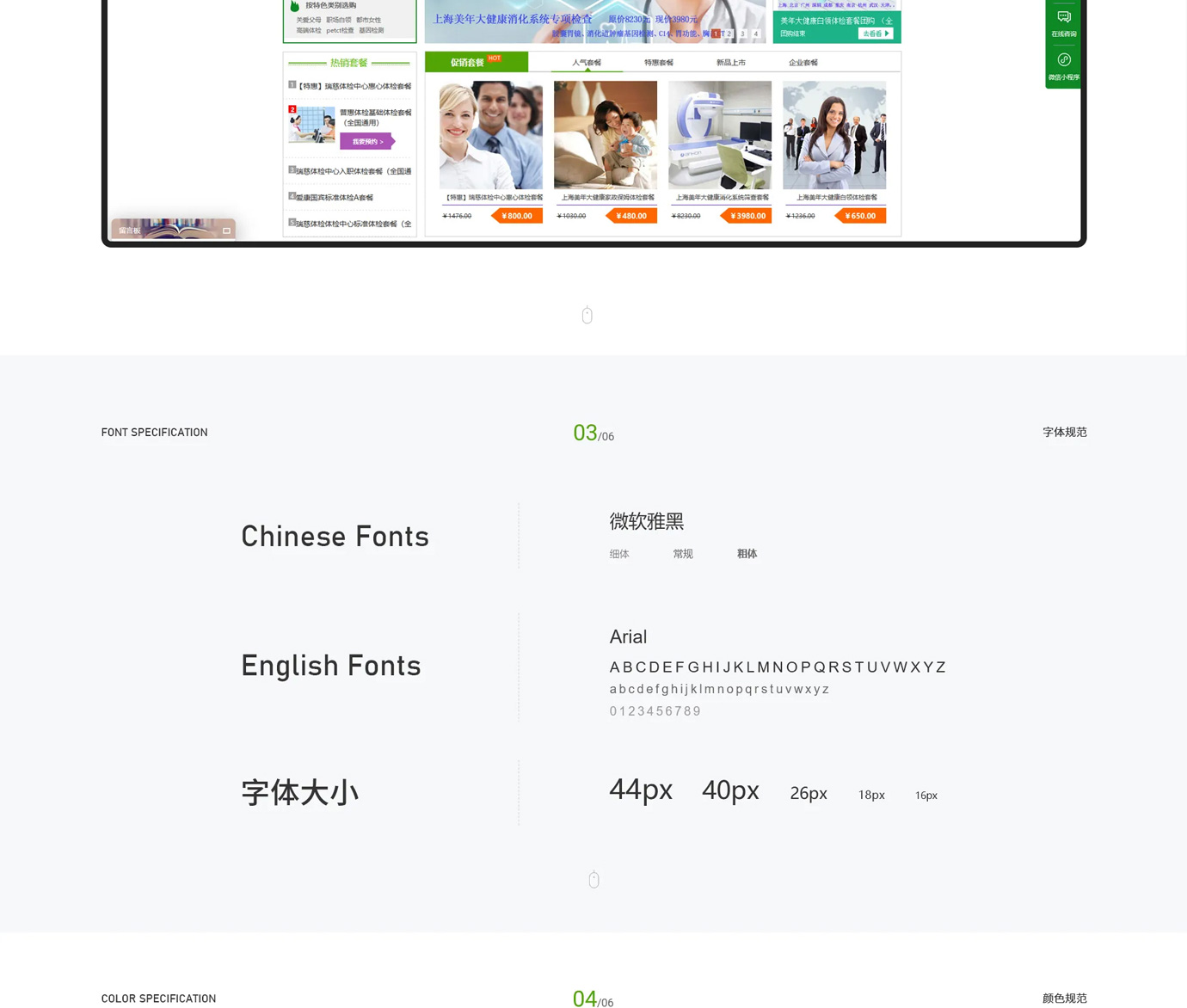體檢無憂商城項(xiàng)目圖片