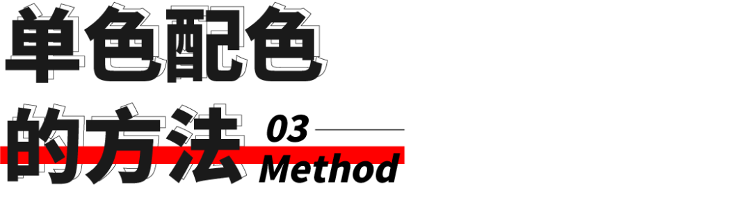 平面設計教程!最簡單的配色方法:單色配色法